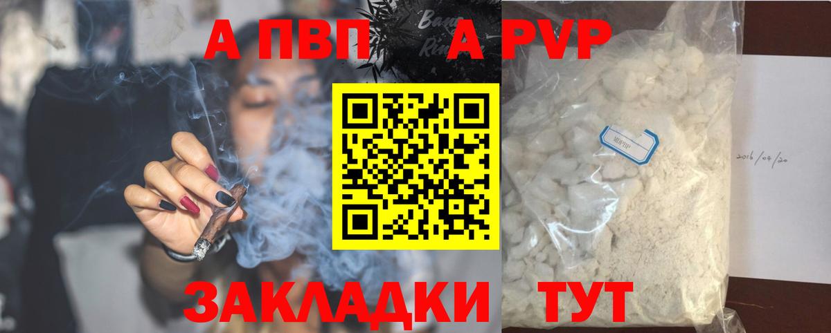APVP  Альфа ПВП крисы CK  Alpha PVP Соль  Вход с VPN  Альфа ПВП СК  Владивосток 