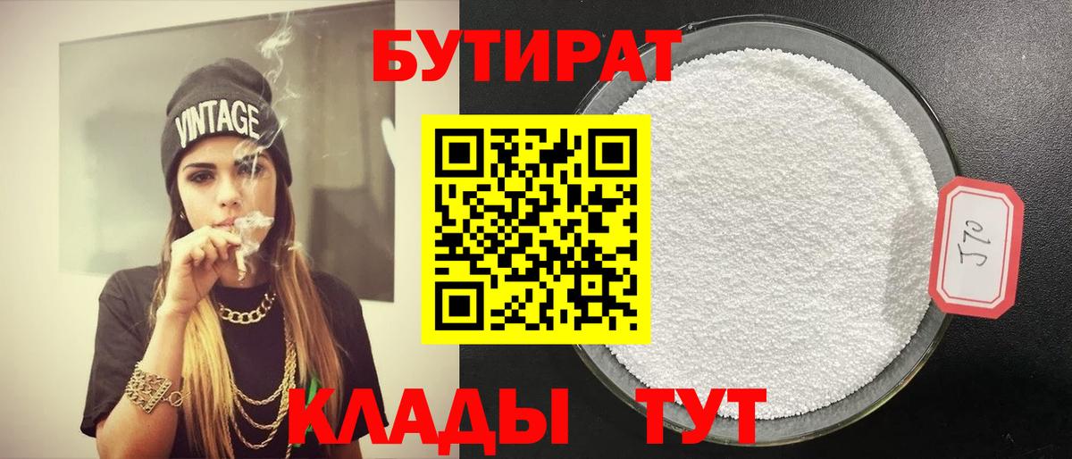 Владивосток  Бутират  Вход с VPN  БУТИРАТ оксана 