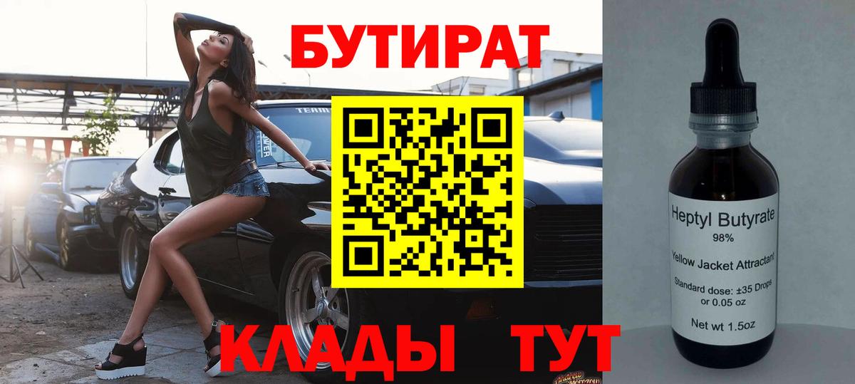 Бутират BDO Владивосток