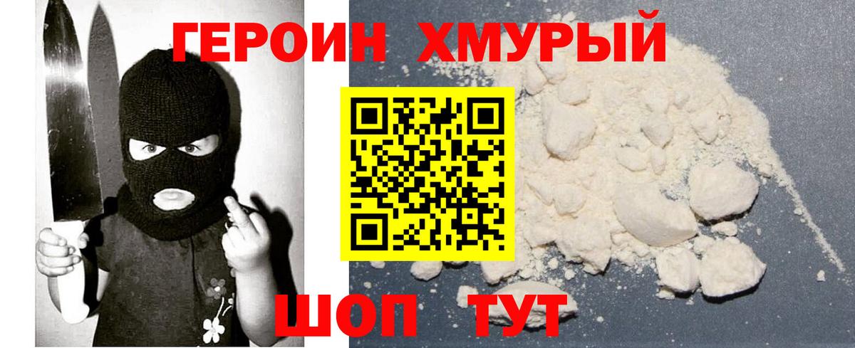 ГЕРОИН Heroin Владивосток