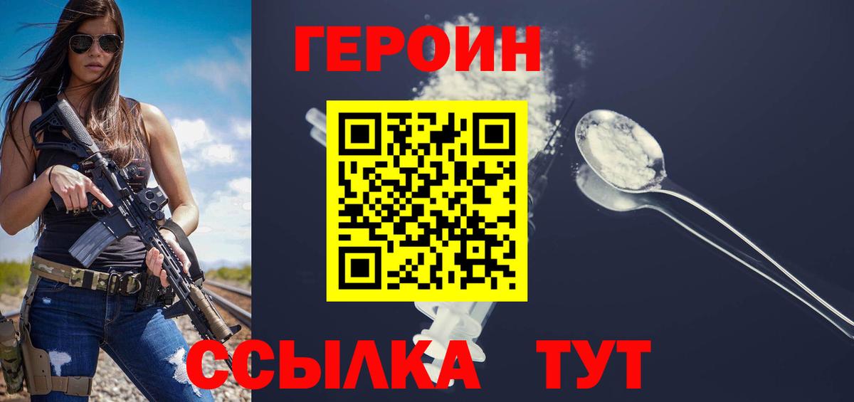 ГЕРОИН  Героин афганец  Вход с VPN  Владивосток 