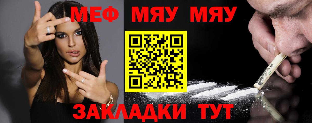 Меф мяу мяу мука Владивосток