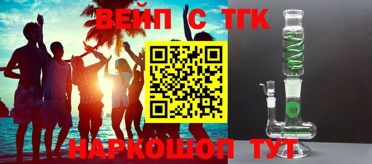 ТГК вейп  Вход с VPN  ТГК жижа  Владивосток 
